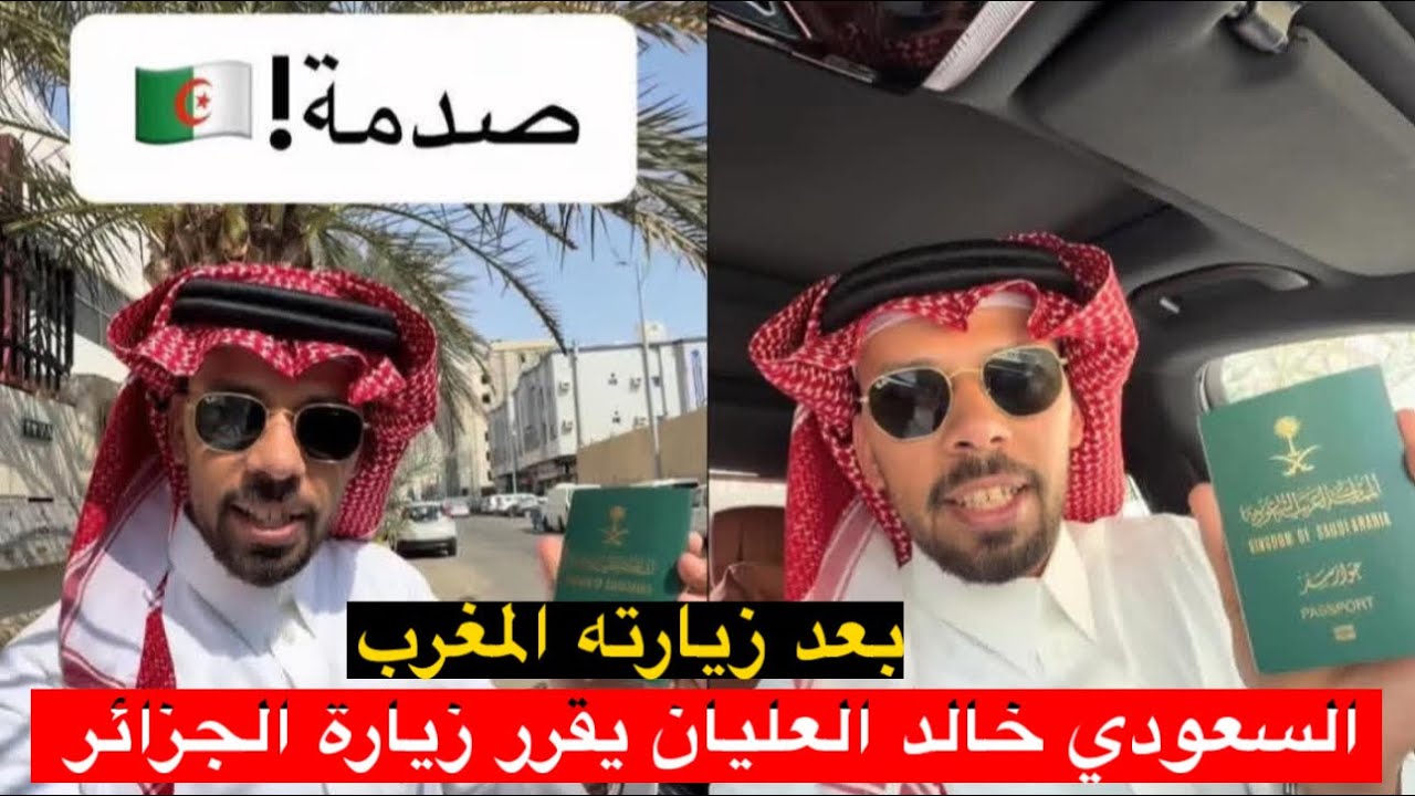 بعد زيارته المغرب 🇲🇦 .. المؤثر السعودي خالد العليان يقرر زيارة الجزائر 🇩🇿 خلال شهر رمضان