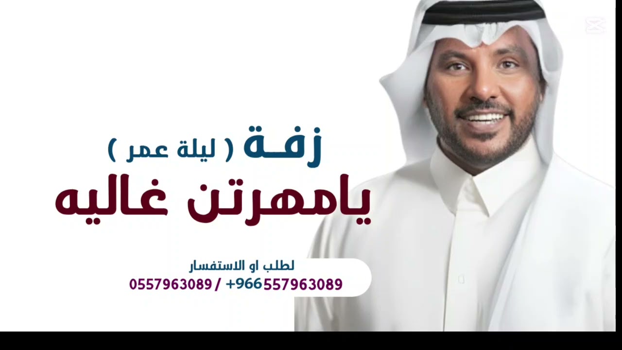 يامهرتن غاليه من طيب راعيها ( زفة ليلة عمر كامله ) 2025 الاصليه - لطلب الزفه بالاسماء 