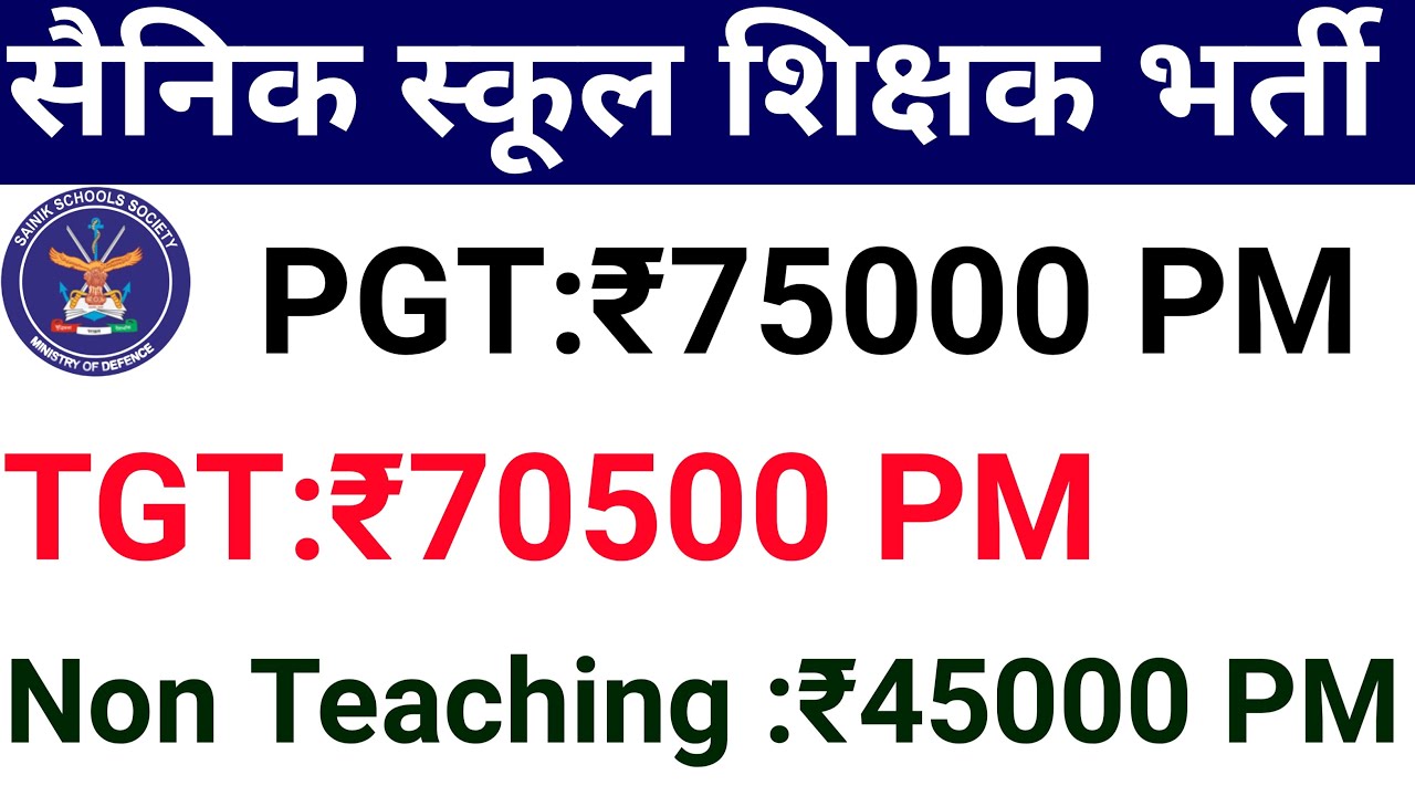 SAINIK SCHOOL PERMANENT/CONTRACTUAL STAFF TEACHING, NON TEACHING RECRUITMENT 2026