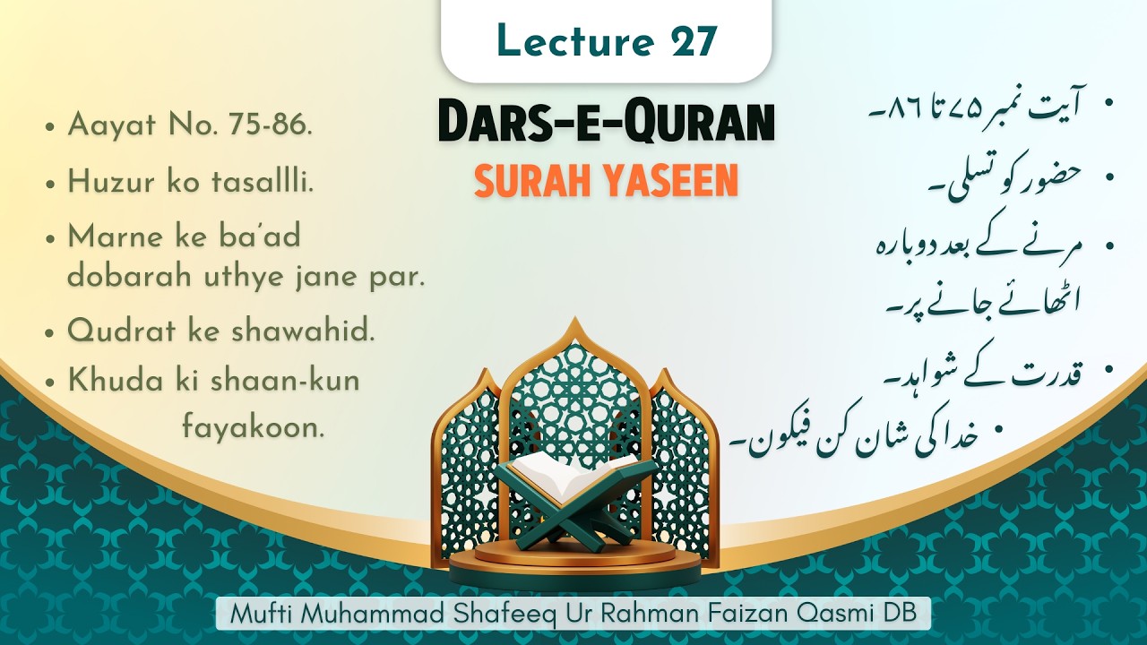 Dars-e-Quran | Lecture 27 | Surah Yaseen (75–86) | Resurrection & Power of Allah | Mufti Shafeeq