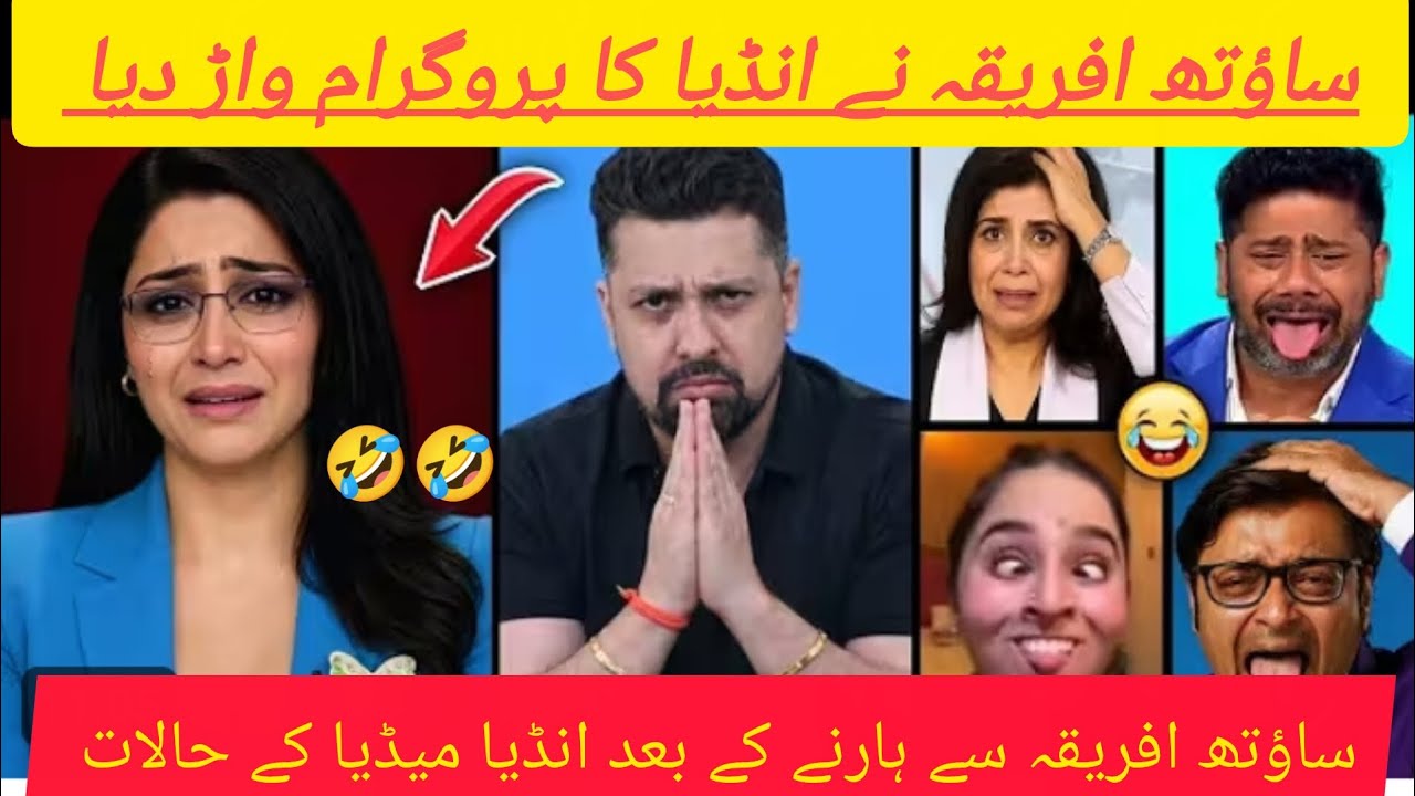 India ka South Africa se match harne ke bad India media aur Pakistani people ke funny 🤣 reaction 🤣
