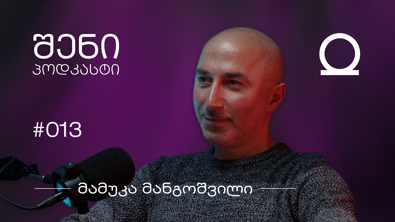 დაოსური სიბრძნე და ფსიქოენერგეტიკული ვარჯიშები | მამუკა მანგოშვილი, შენი პოდკასტი #013