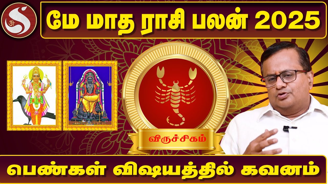Viruchaga Rasi - May Month Rasiplan 2025 | Astro Arunji | Viruchagam Rasi | Seithimalar Bakthi