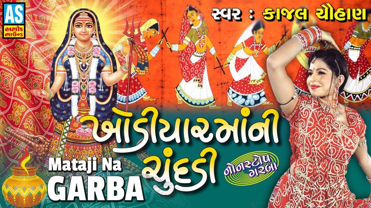 Khodiyar Maa Ni Chundadi | Navratri Special - Mataji Na Garba | Gujarati Garba Songs