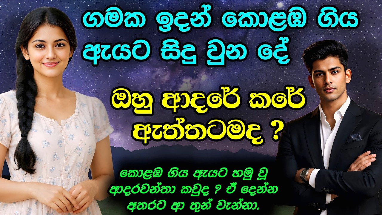 💖 වැඩකාරියට ආදරය කරපු ගෙදර හාම්පුතා රන්දේශ්: මන්දිරයේ සැඟවුණු ආදර අන්දරය | Full Story #shinhala