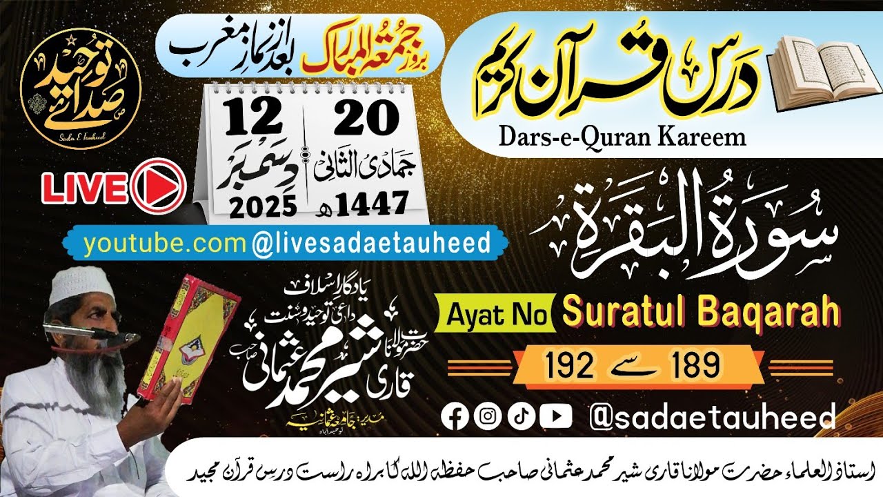 Dars_E_Quran | 12 December ²⁰²⁵ | Qari Sher Muhammad Usmani I 