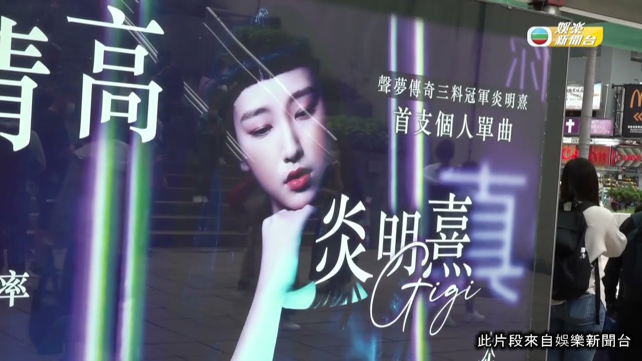 娛樂新聞｜炎明熹歌迷會派發應援禮包造勢