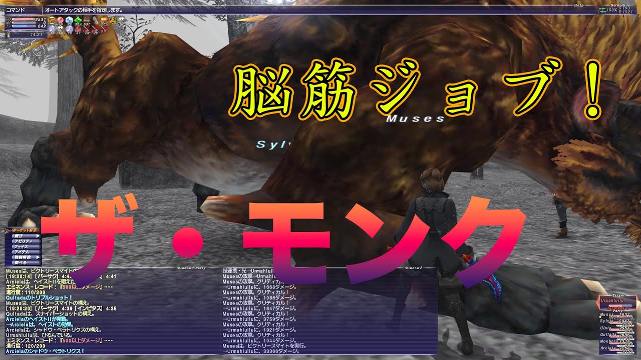 FF11 【脳筋】ザ・モンク 【育てやすい】