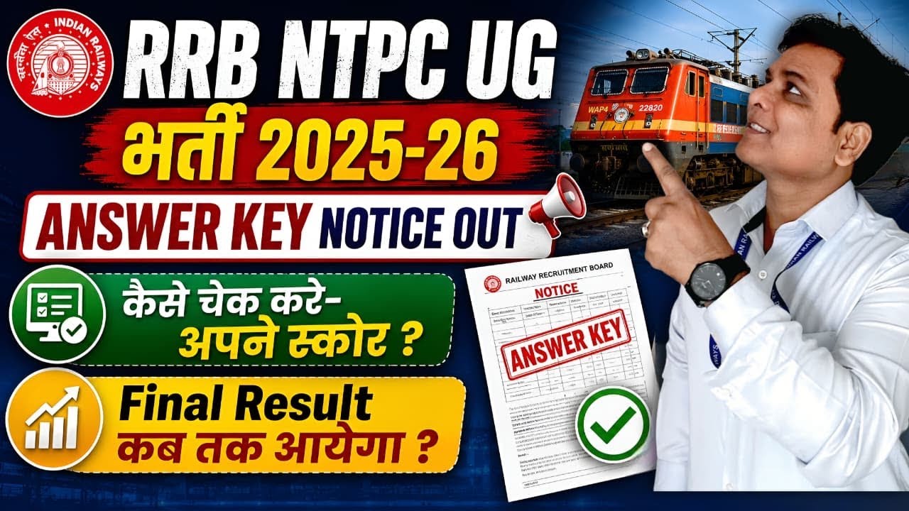 RRB NTPC UG ANSWER KEY 2026 | RAILWAY NTPC UG ANSWER KEY 2026 | RRB NTPC UG RESULT 2026 