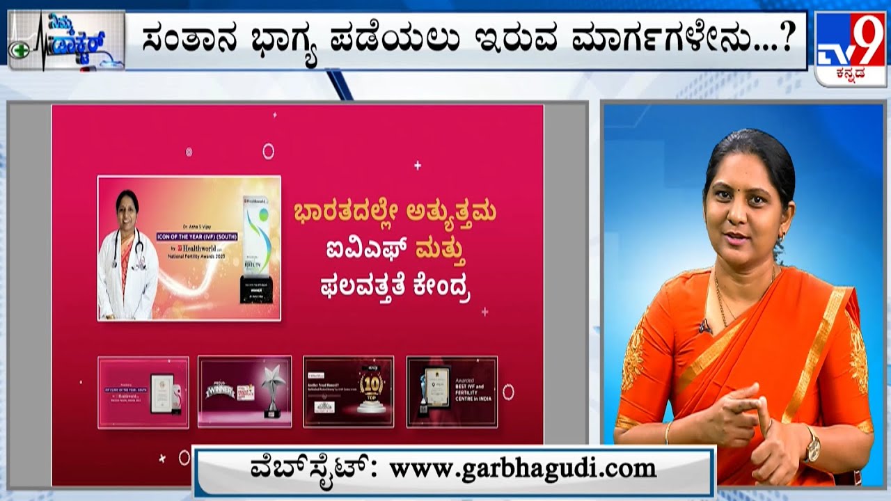 Nimma Doctor | IVF & Infertility Treatment | Garbha Gudi IVF Centre | (26-01-2026)