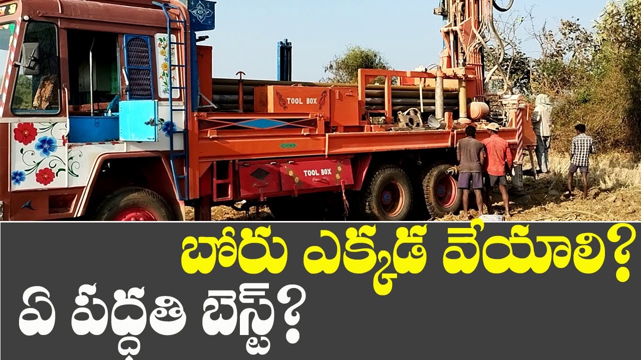 How to find borewell point|బోరు పాయింట్ చూడడంలో ఏది ఉత్తమ విధానం|భూగర్భంలో నీటి జాడ తెలుసుకోవడం ఎలా