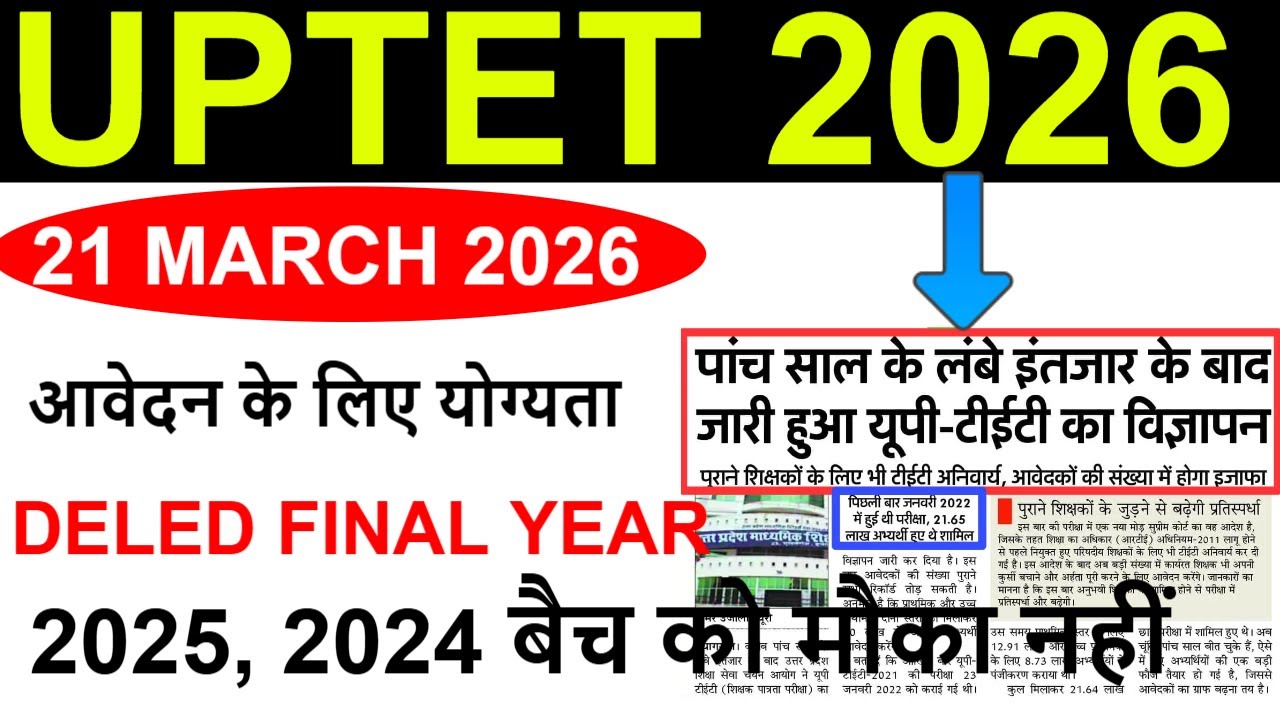 uptet new exam date 2026 latest news / uptet 2026 news today