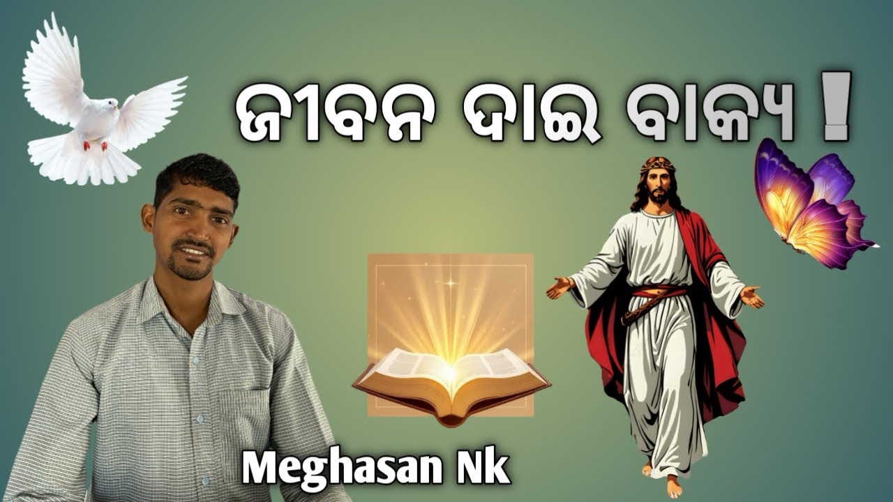 ଜୀବନ ଦାଇ ବାକ୍ଯ !||message by Meghasan Nk|| Odia message