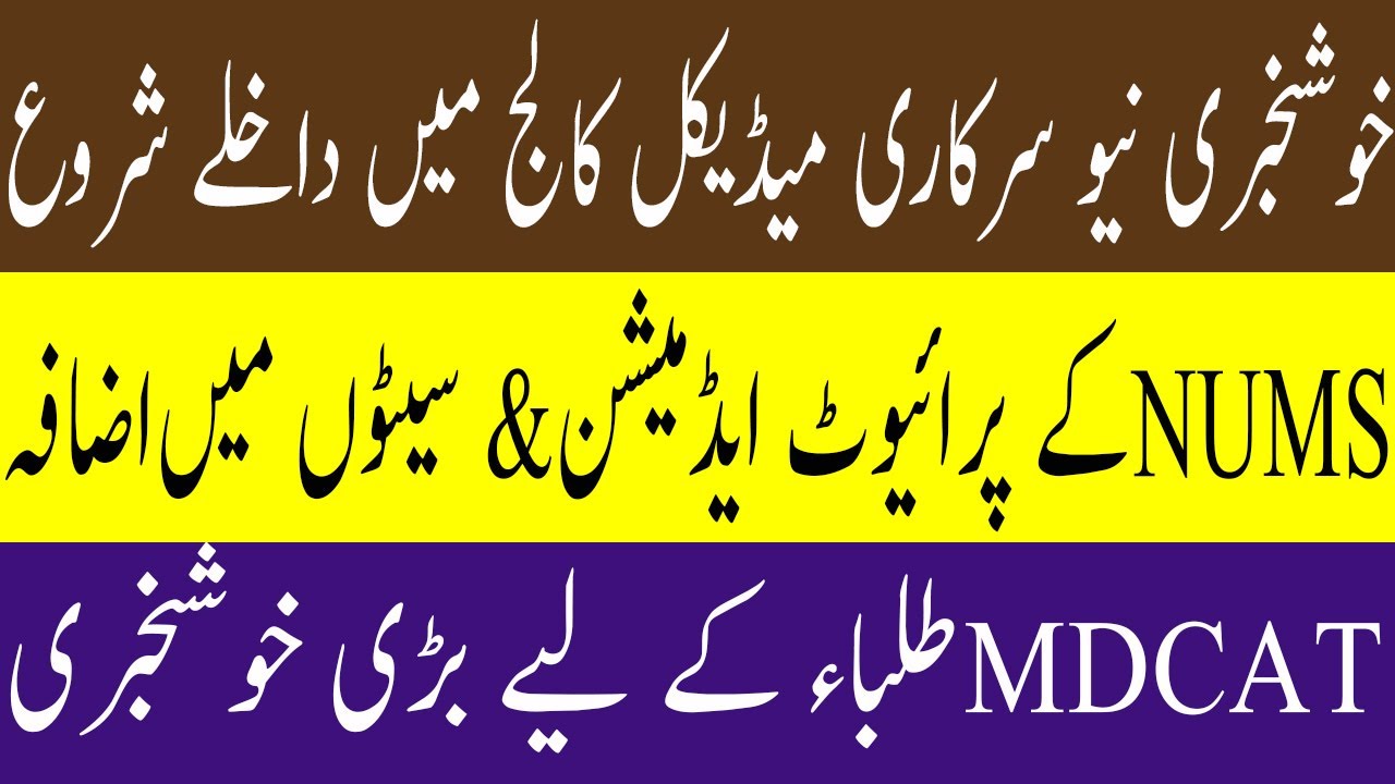 Good News ADMISSION Open In New Medical College NUMS MBBS ADMISSION 2020 ! FMDC MBBS ADMISSION  2020