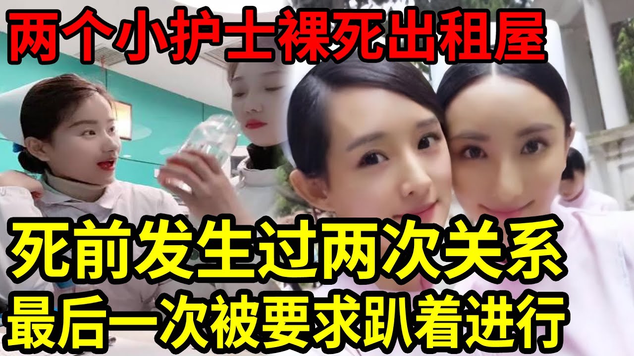 大案紀實丨两个小护士裸死出租屋！#吕鹏大案紀實