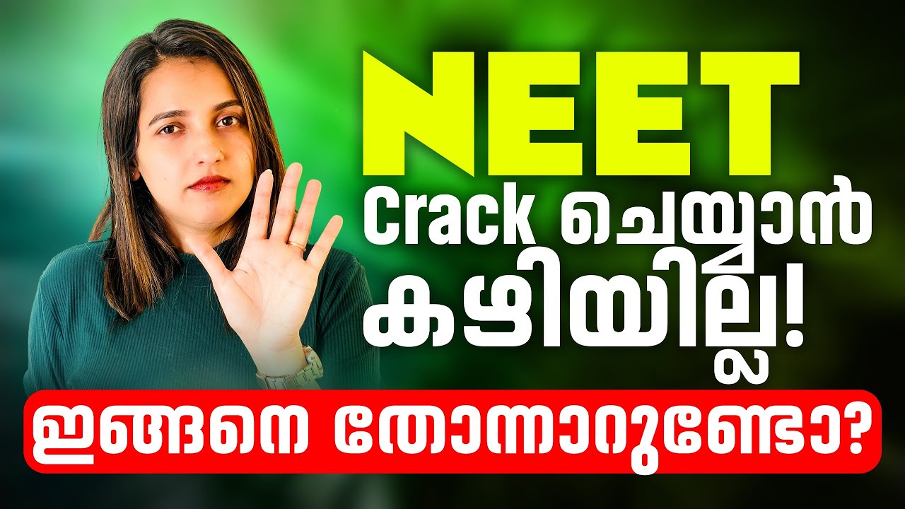 NEET Exam Crack ചെയ്യാൻ കഴിയില്ല എന്ന്  തോന്നിയിട്ടുണ്ടോ ??? Watch this🔥 | Exam Winner NEET