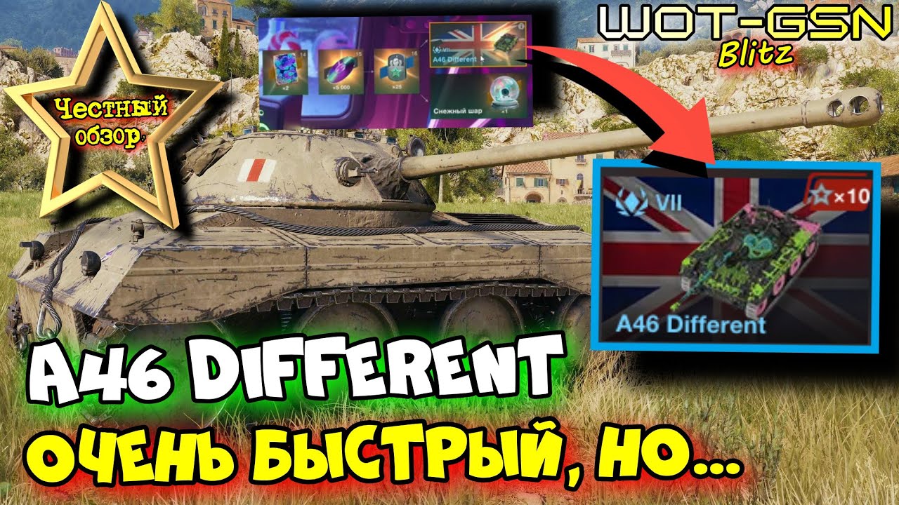 💥A46 Different - ЧЕСТНЫЙ ОБЗОР💥Тест А46 Диферент в Рандоме в WoT Blitz 2024 | WOT-GSN