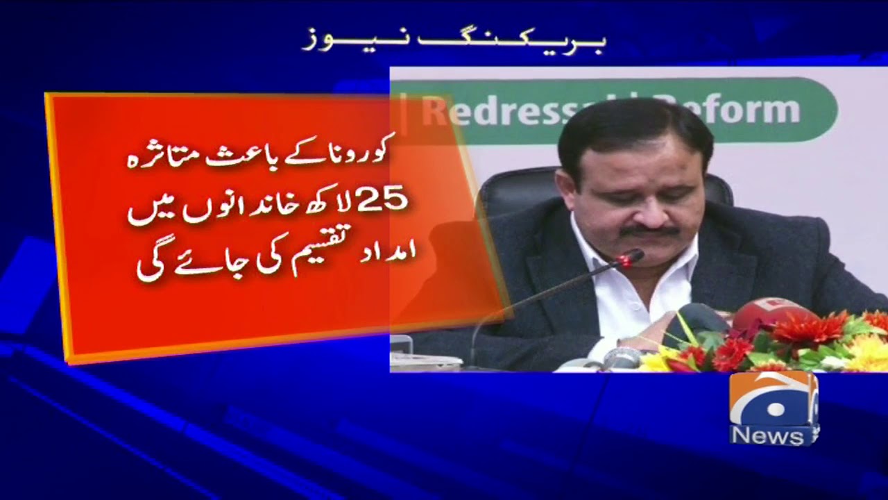 Wazir-e-Aala Insaaf Imdad Program aur Ramzan Eid Package ko hatmi shakal de di gai