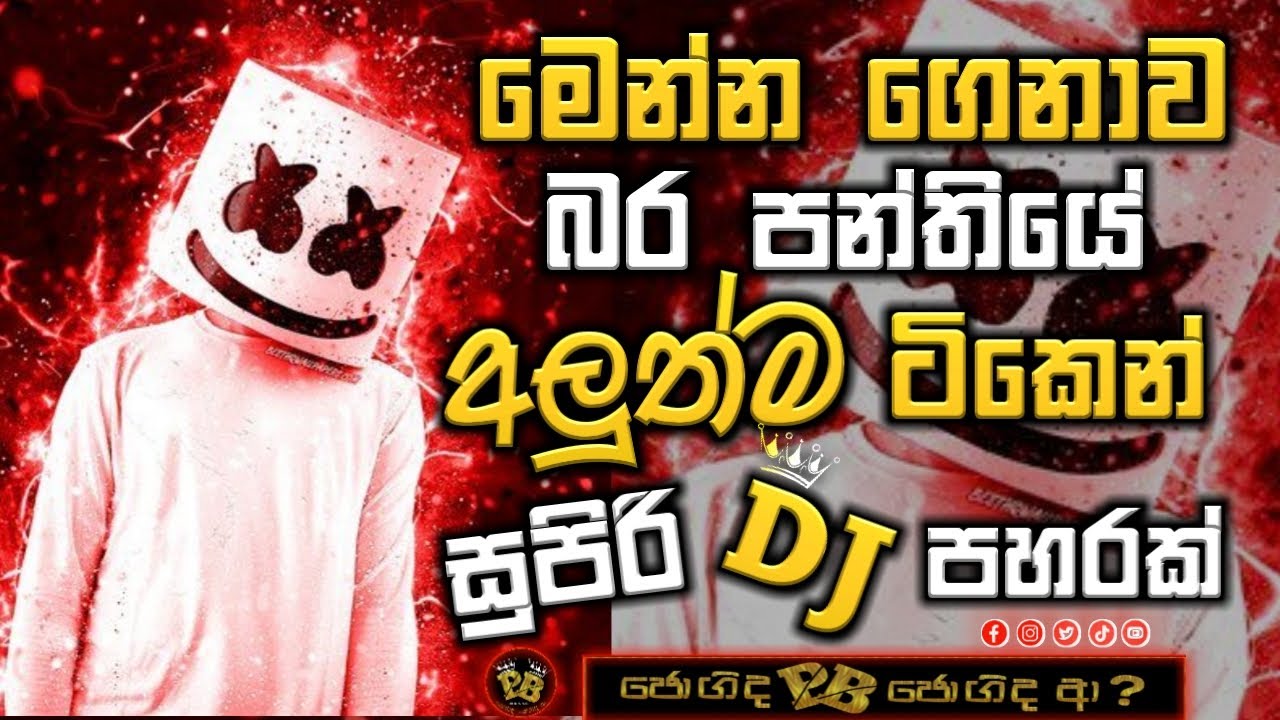 2026-6-8-DJ-Nonstop-Bass-Boosted-Sinhala-Party-Dance-Mix-Trending-dj-song