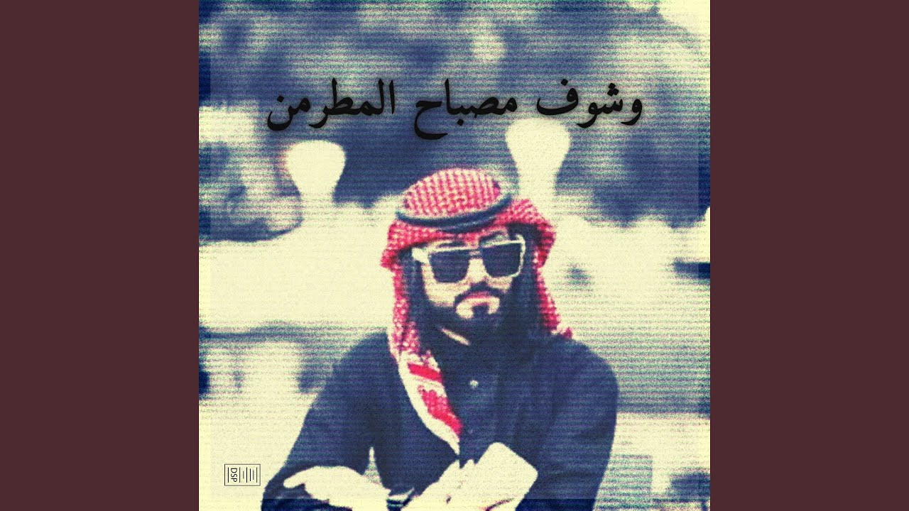 يا يمة عاهدني وعاهدته