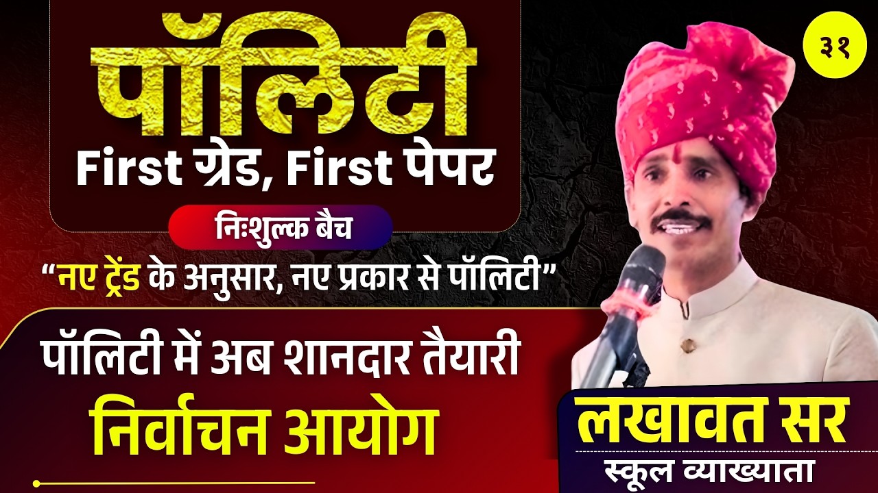 Election Commission (निर्वाचन आयोग) | Polity Class 31 | RPSC 1st Grade Paper 1 | Lakhawat Sir