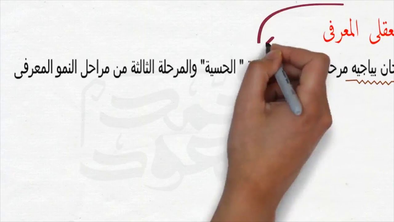 مرحله الطفوله الوسطى و المتأخره ( للصف الثالث الثانوى ) مستر محمد مسعود
