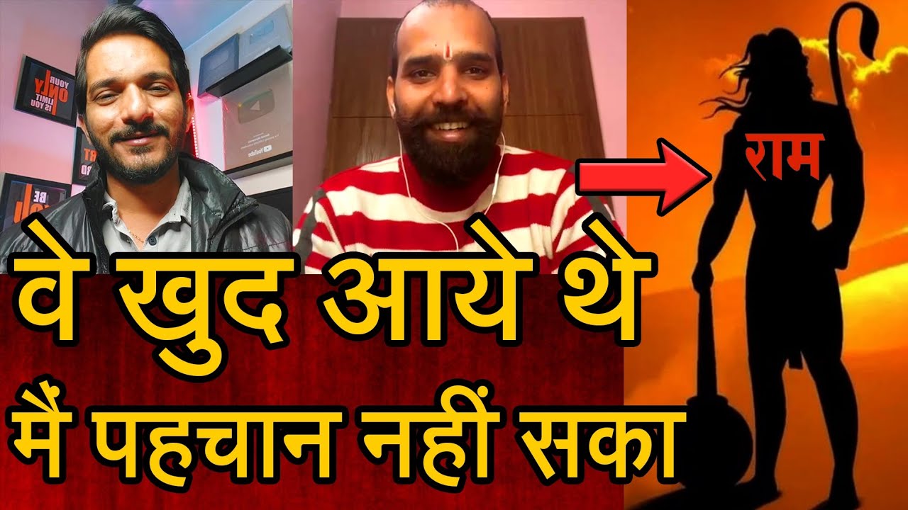 Episode - 33 | वे खुद आये थे मैं पहचान नहीं सका | हनुमानजी का अद्भुत चमत्कार | भक्त की वाणी