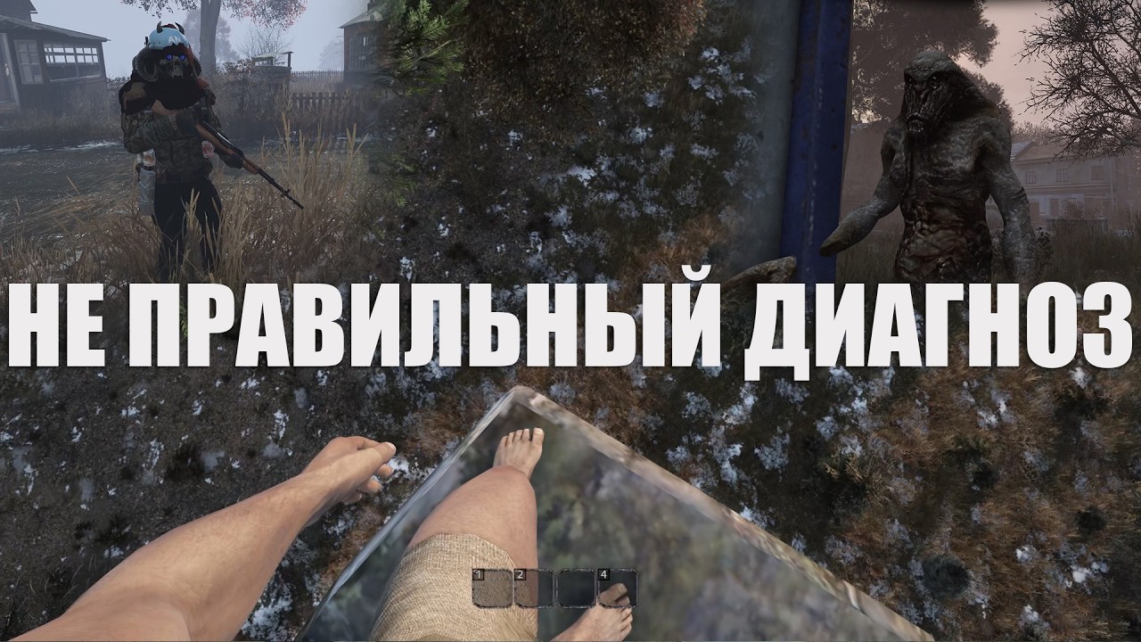 Dayz Неудержимые 2.0 - Не правильный диагноз