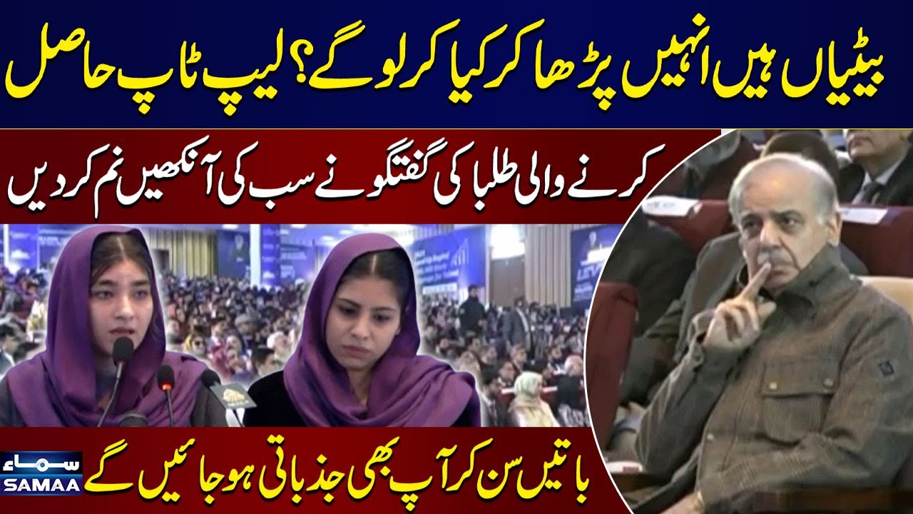 Students Emotional Conversation After Receiving Laptops | Heart-Touching Moment  | SAMAA TV