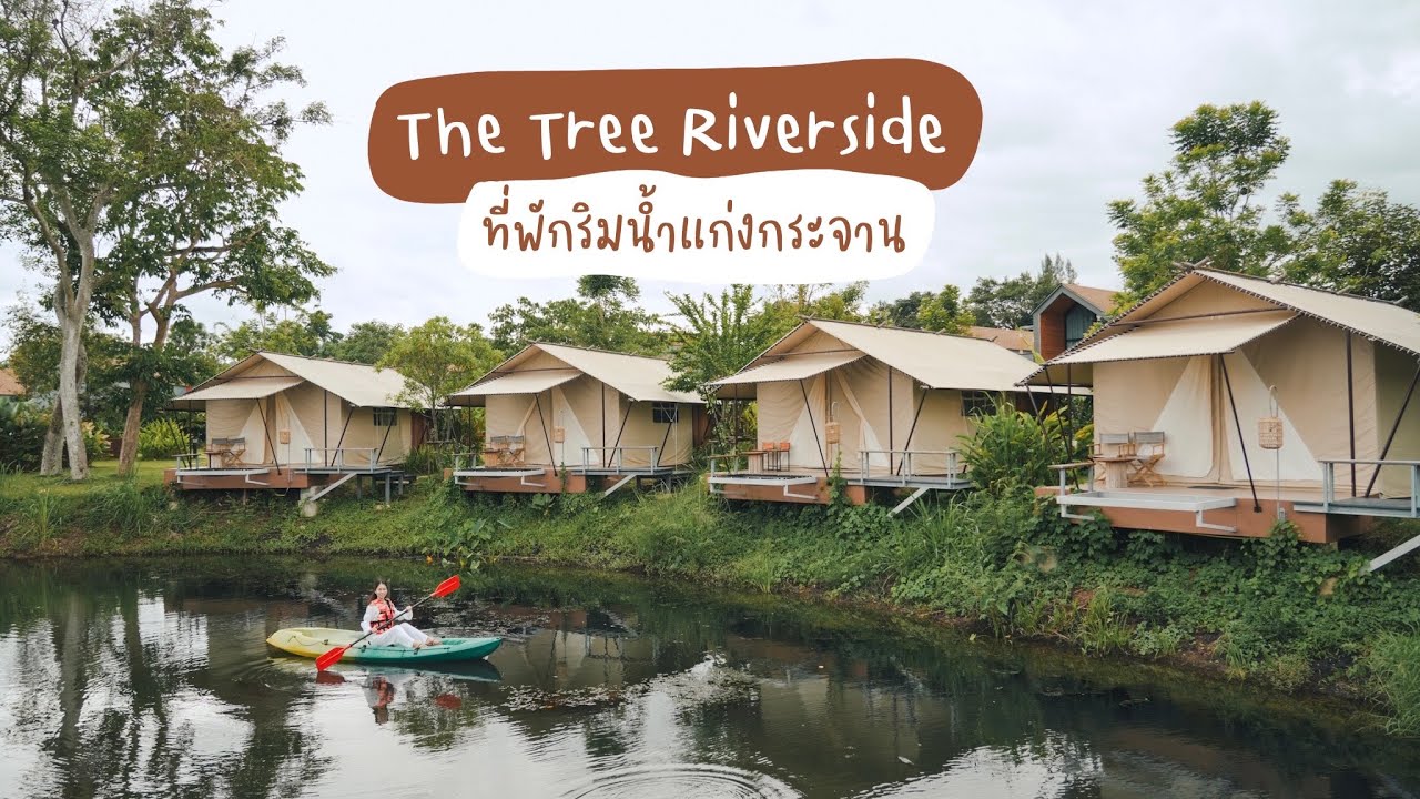 ไปนอนริมน้ำแก่งกระจาน The Tree Riverside Resort Previewii