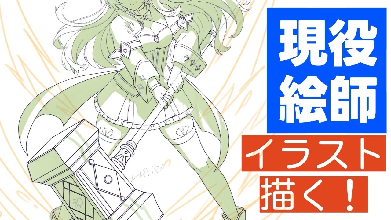 現役イラストレーター、昔の夢だったゲームキャラデザインを描く（後編）【 #お絵描き雑談 】