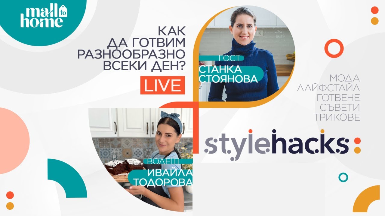 Как да готвим разнообразно всеки ден?