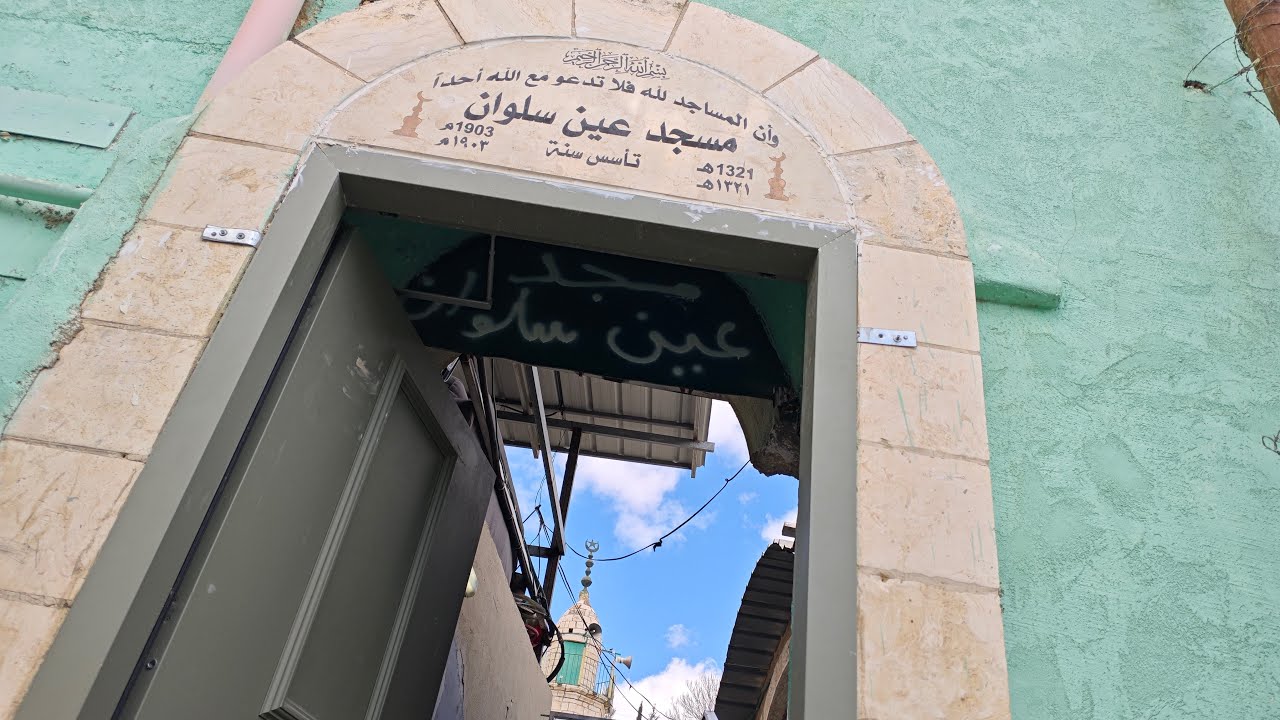 9.3.2026 أذان و صلاة الظهر من مسجد عين سلوان في القدس Noon prayer from the Ain Silwan Mosque