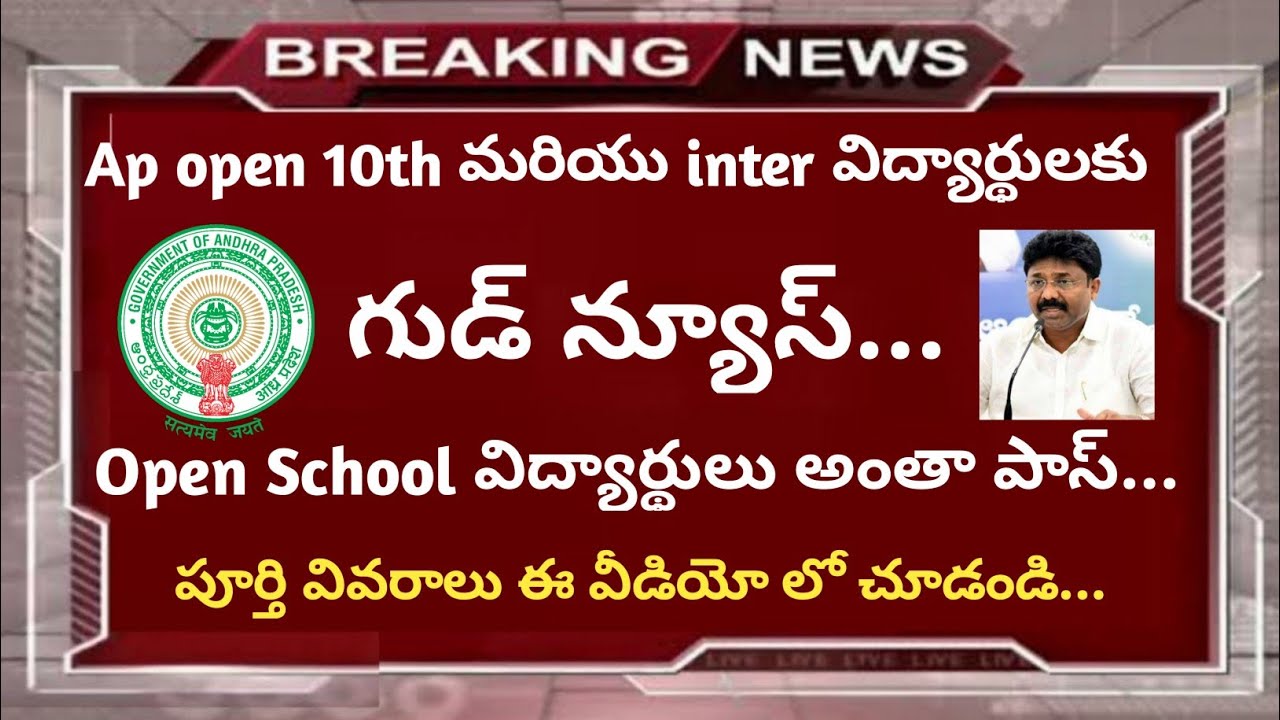Ap open 10th and inter Exams Cancelled||Open School Students All Are Pass||Koushik Facts|||