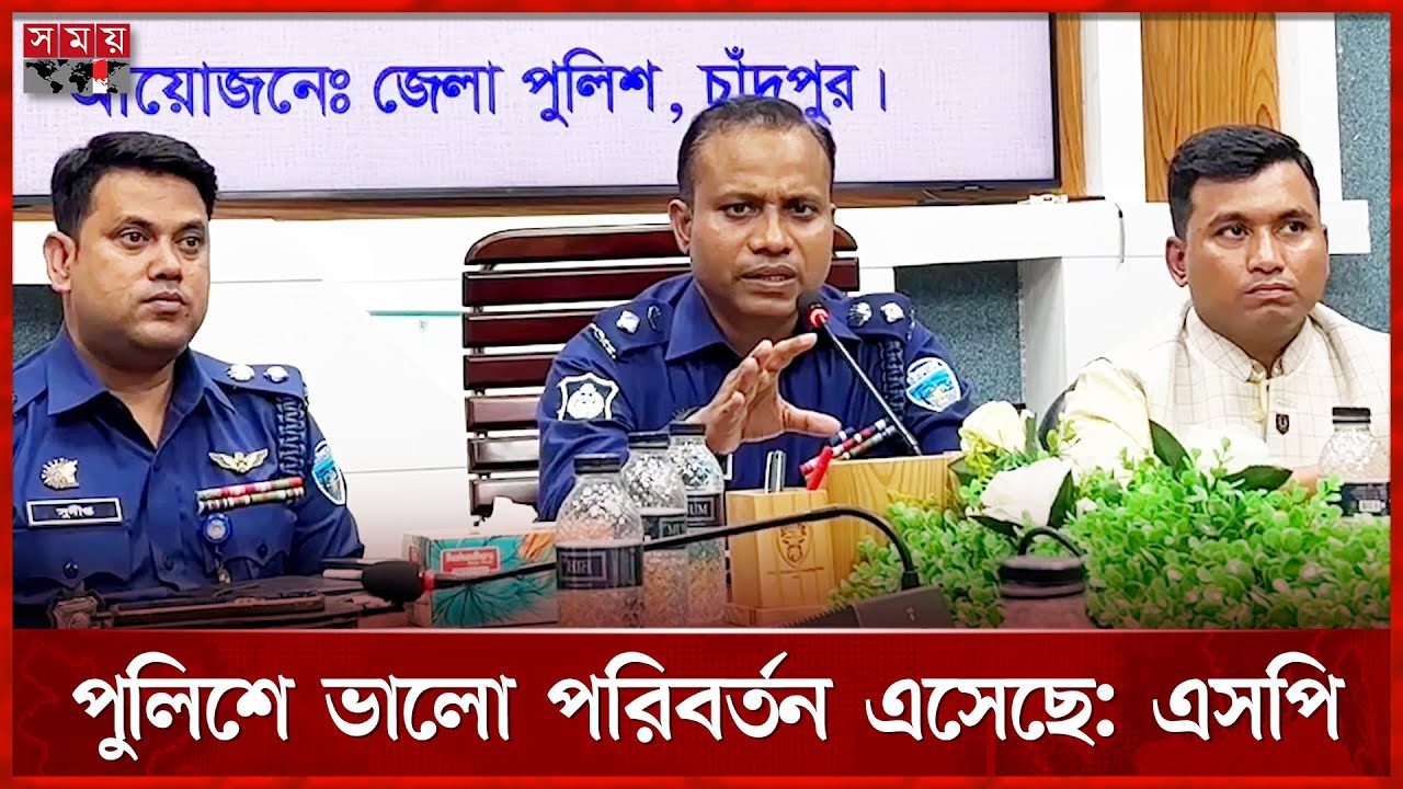 থানায় না পারলে অনলাইনেও জিডি করা যায়, বললেন চাঁদপুরের পুলিশ সুপার | Police Super Chandpur | Somoy TV