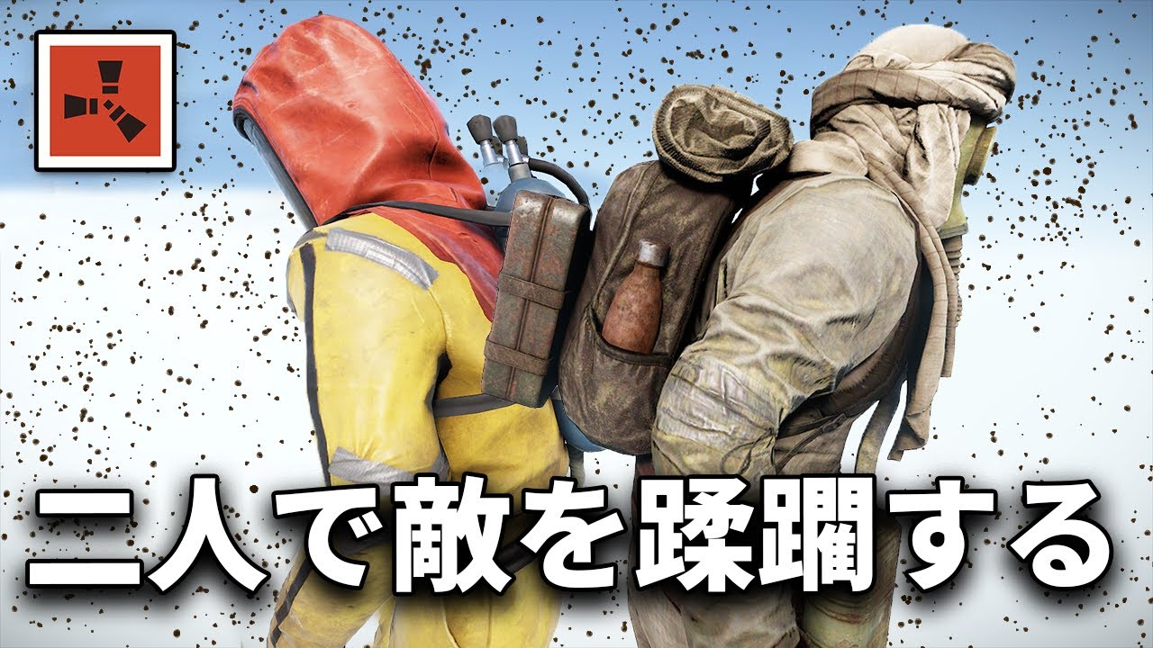 阿吽の呼吸で敵をどんどん殲滅してゆく!!【Rust 実況プレイ】(2/7)