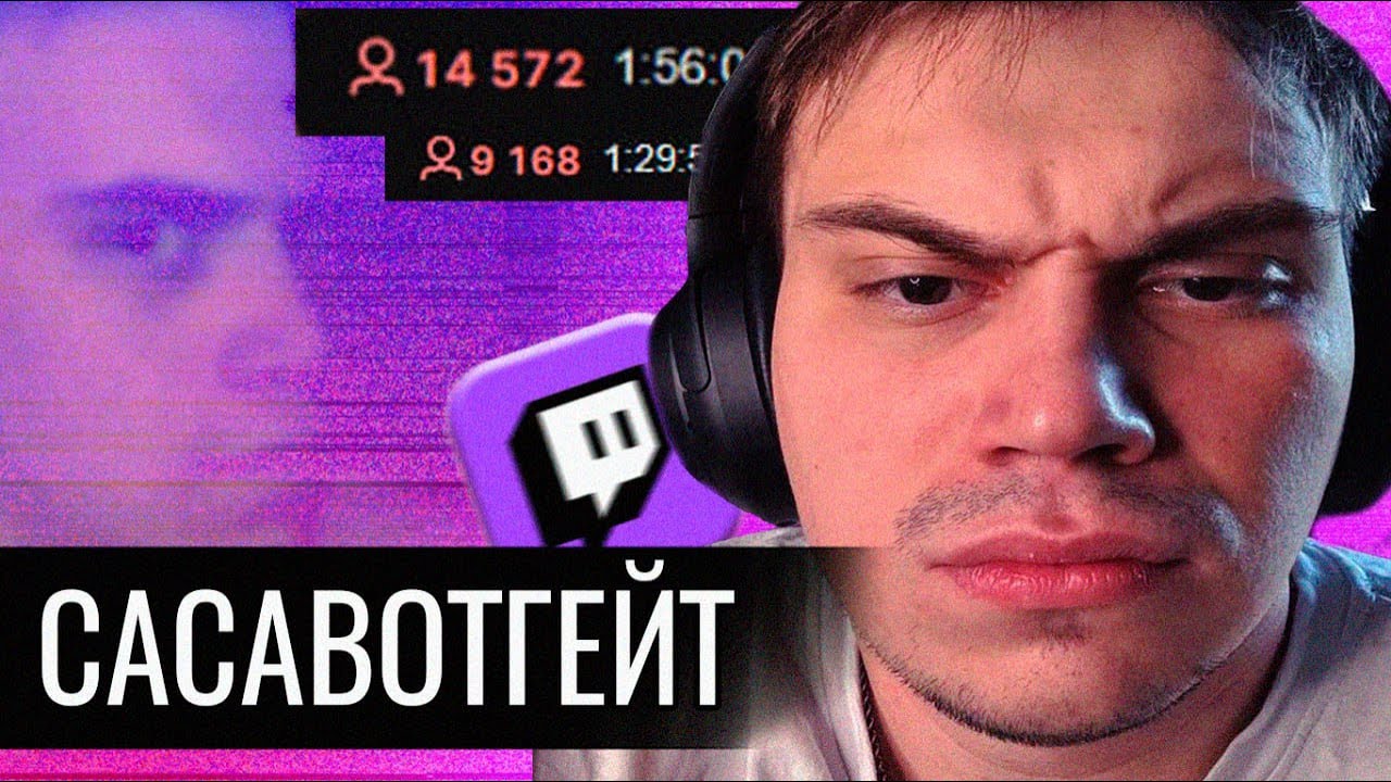 САСАВОТГЕЙТ