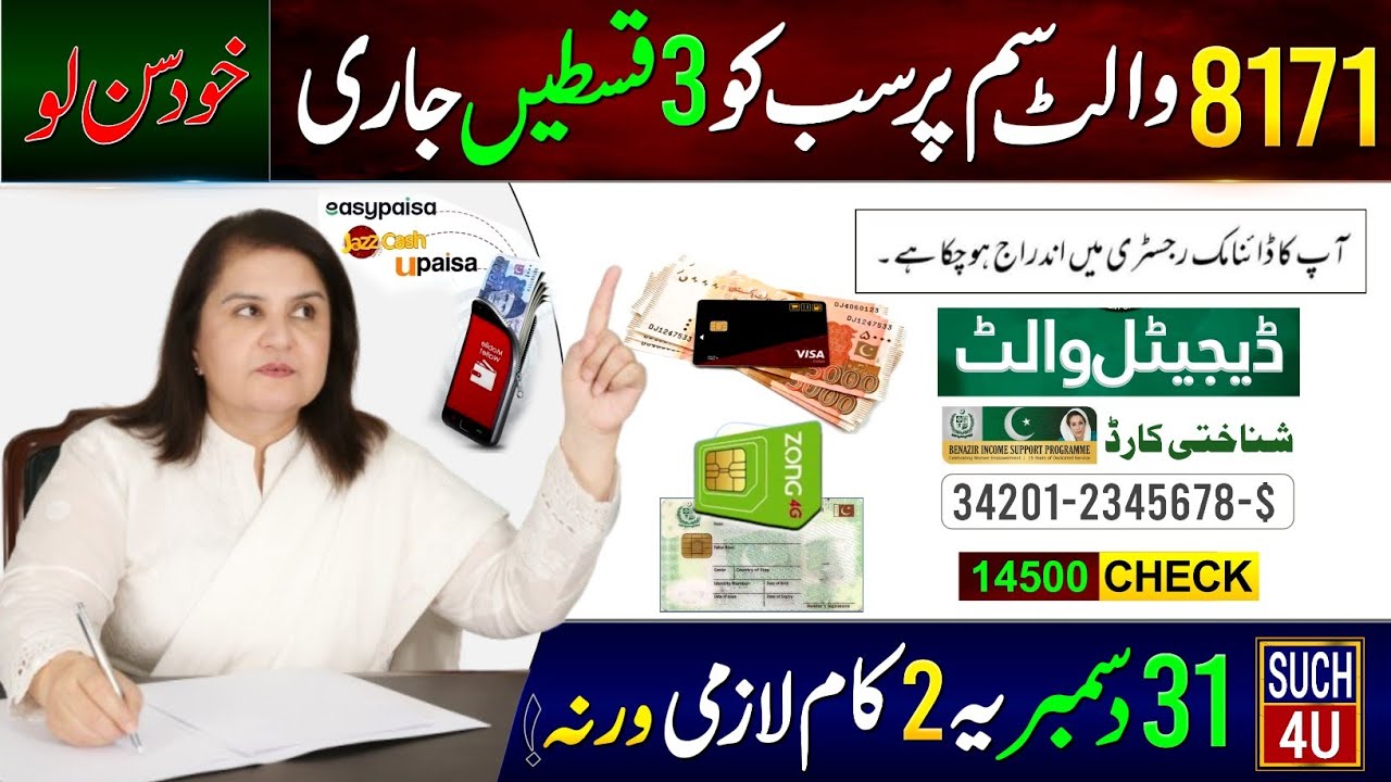 BISP Wallet SIM 3 Payments Starting || 31 December Must Do 2 Work - Benazir Ke Paise - Check 14500