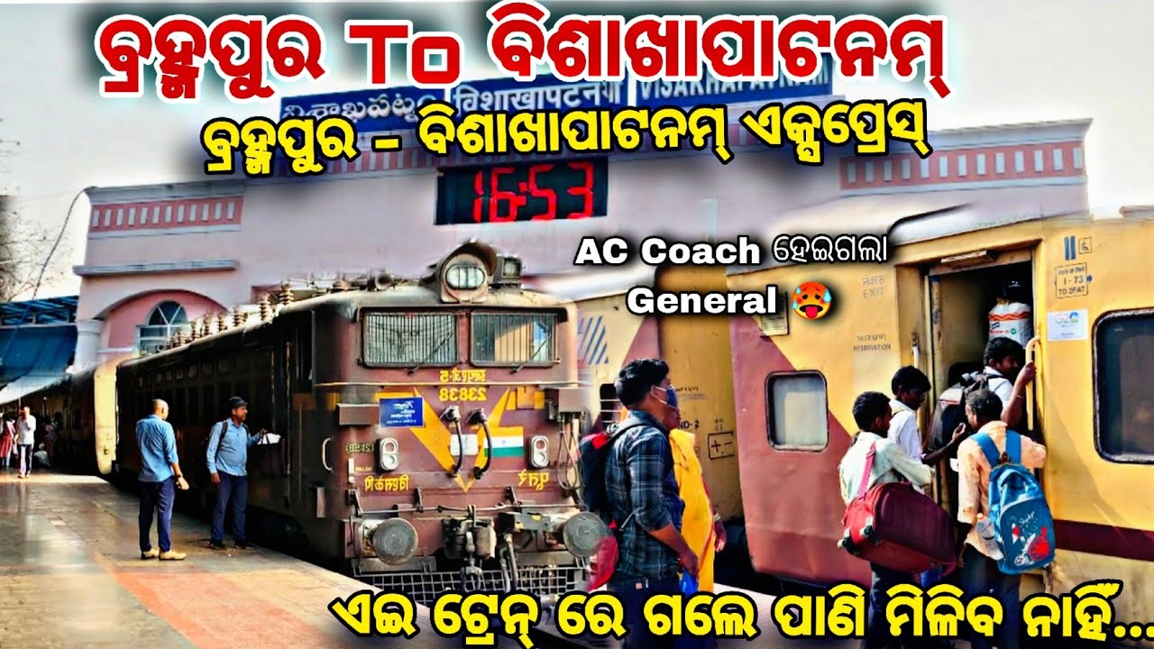 Brahmapur To Visakhapatnam Full Train Journey Brahmapur Visakhapatnam Express ଏଇ ଟ୍ରେନ୍ ରେ ଗଲେ ପାଣି