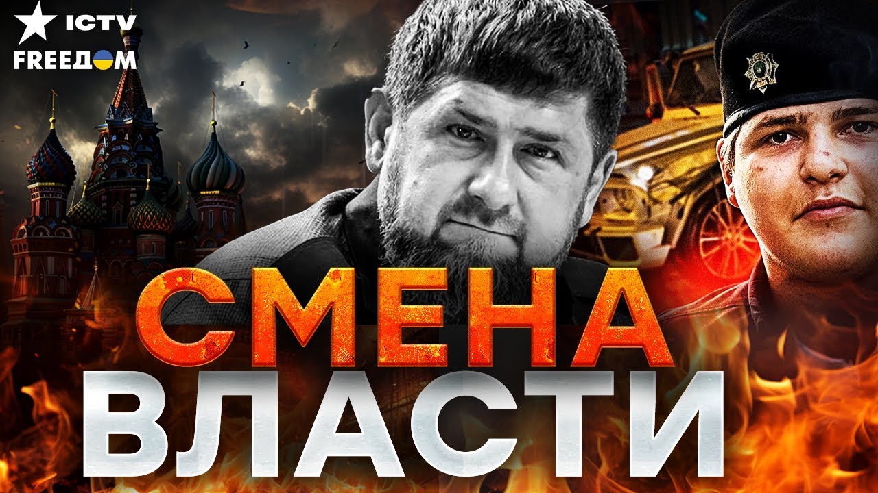 😱КАДЫРОВ ВСЕ!? В Кремле ПАНИКА: Срочная замена ТИРАНА! Адам ИСЧЕЗ после ДТП!