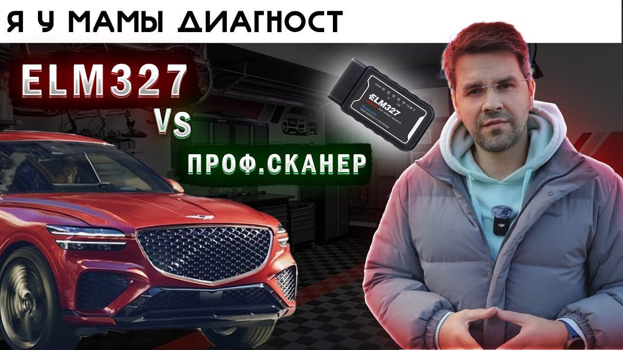Диагностика авто ELM327 сканером за 1200 рублей. Сброс Check Engine