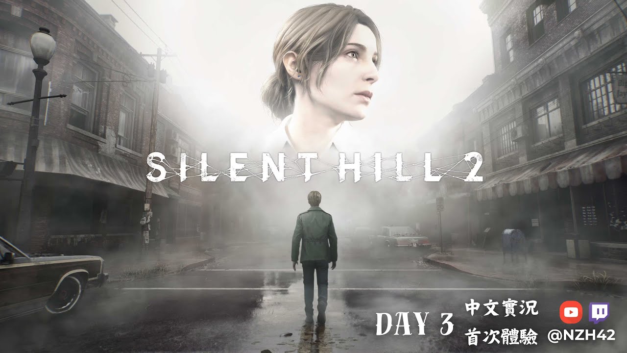 【🌫️🕯️ Silent Hill 2 Remake｜Day 3｜公寓逃脫後，南谷西部的新折磨！👁️‍🗨️🩸】
