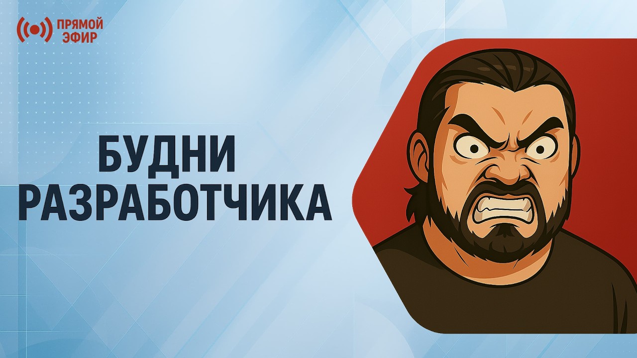 🚀 RadicalMart: выпускаем релизы и пересобираем компонент поиска — Будни разработчика (16.03.2026)