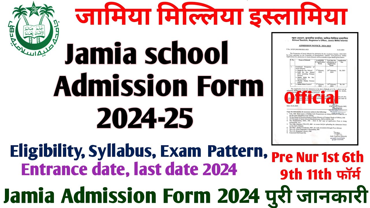 Jamia Admission Form 2024-25 आया Jamia Millia Islamia Admission form 2024 Jamia Form 2024