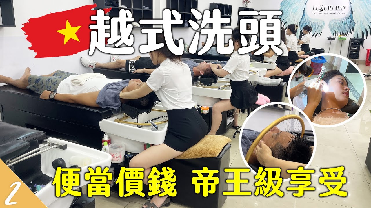 【🇻🇳越南峴港EP2】來越南必體驗越式洗頭！這樣的帝王級享受竟然只需$XX?????簡直嚇死人🤯舒服到每天都要來！ | Vietnam Danang | Hoiching愷晴