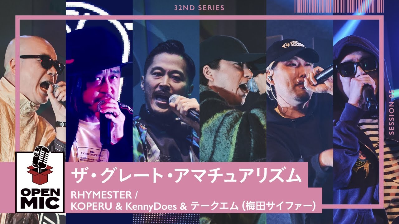 ザ・グレート・アマチュアリズム / RHYMESTER × KOPERU & KennyDoes & テークエム（梅田サイファー）【CITY GARDEN 2024 ⑤/5】