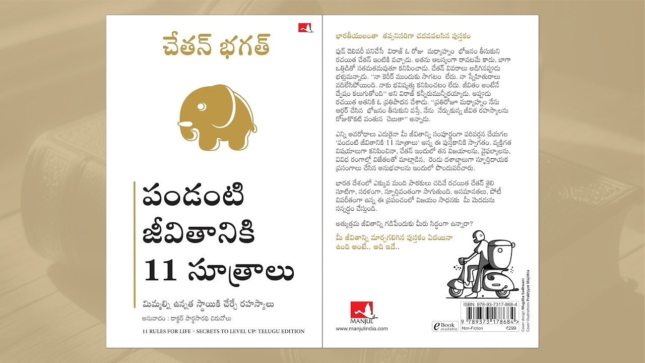 పండంటి జీవితానికి 11 సూత్రాలు - మొదటి నియమం