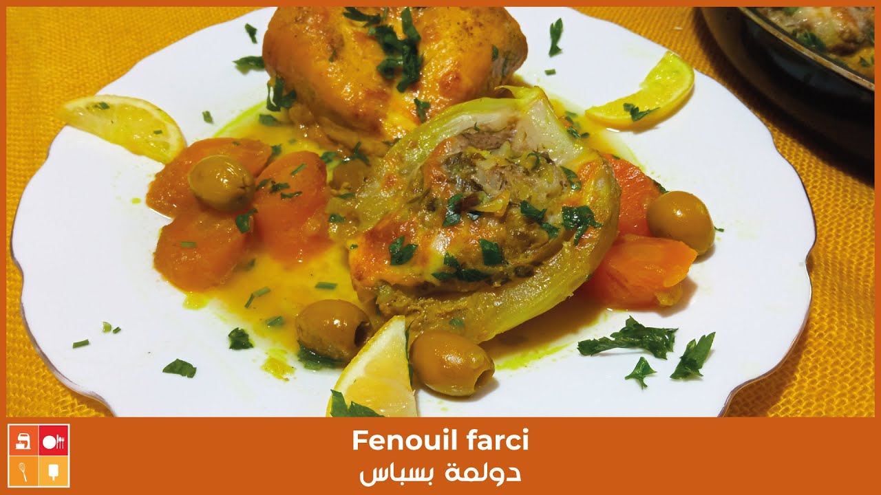Fenouil farci - دولمة بسباس بلمسة جديدة طبق معروف سهل ومفيد