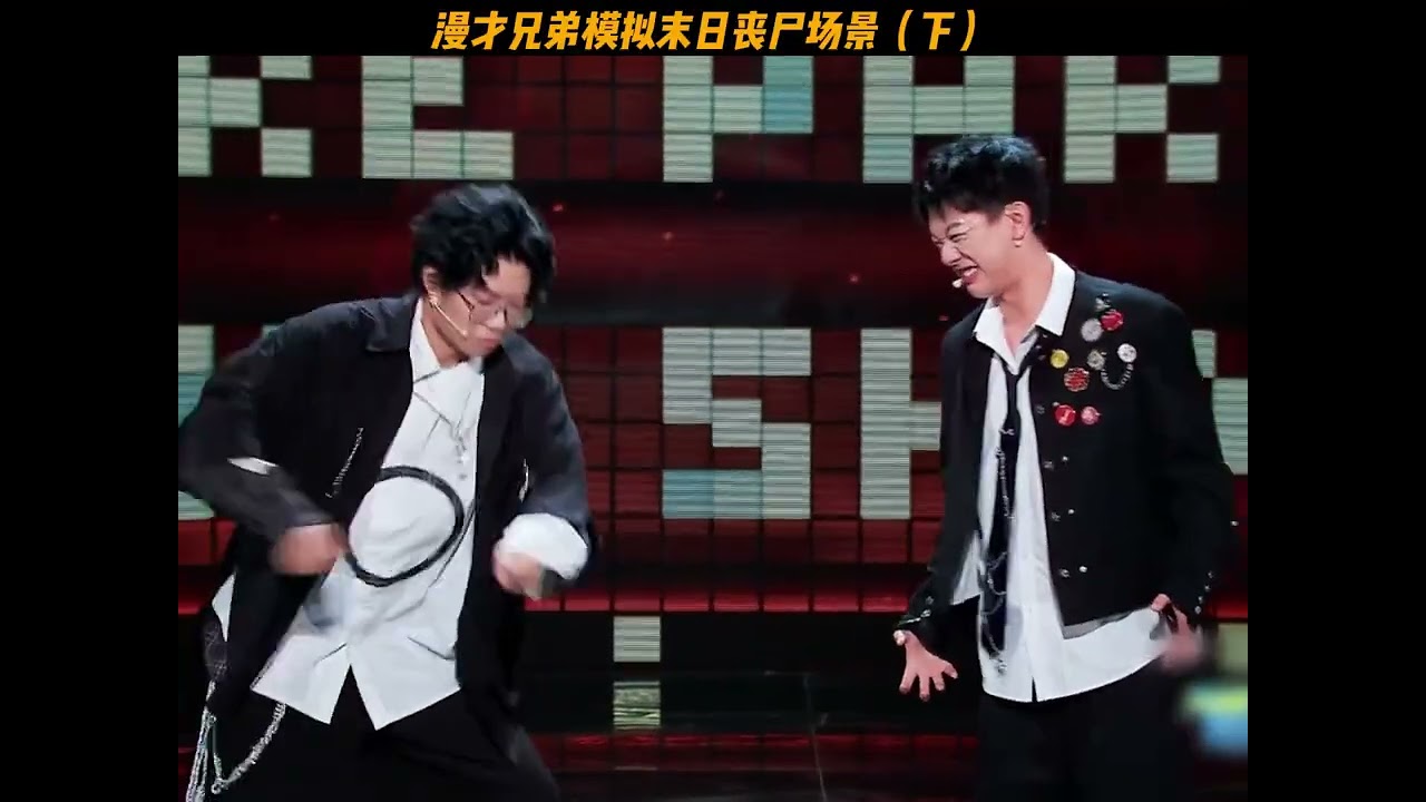 The post-apocalyptic zombie scene of the Mancai brothers laughing non-stop #Talk show#The