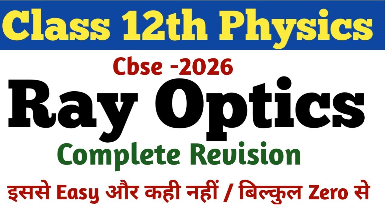 Class 12th Physics || Ray Optics || Complete revision 🎯 || Cbse 2026